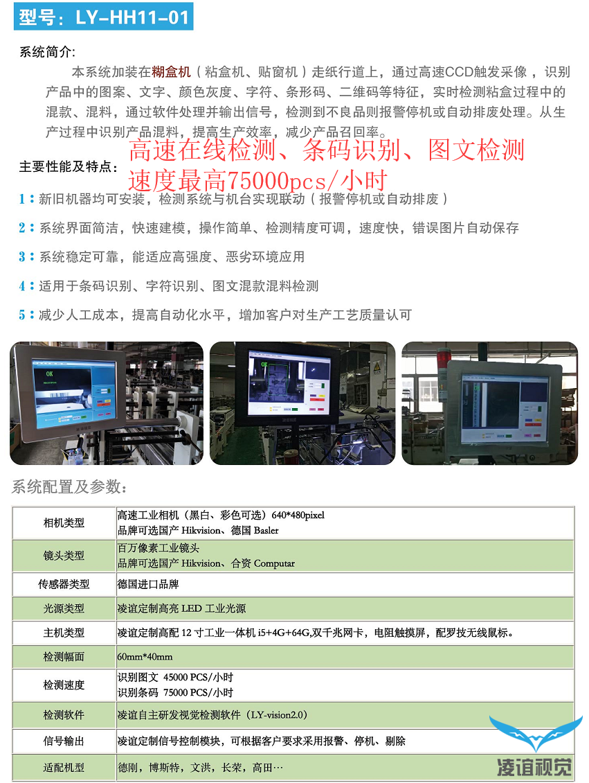 糊盒機防混款串貨視覺檢測設(shè)備